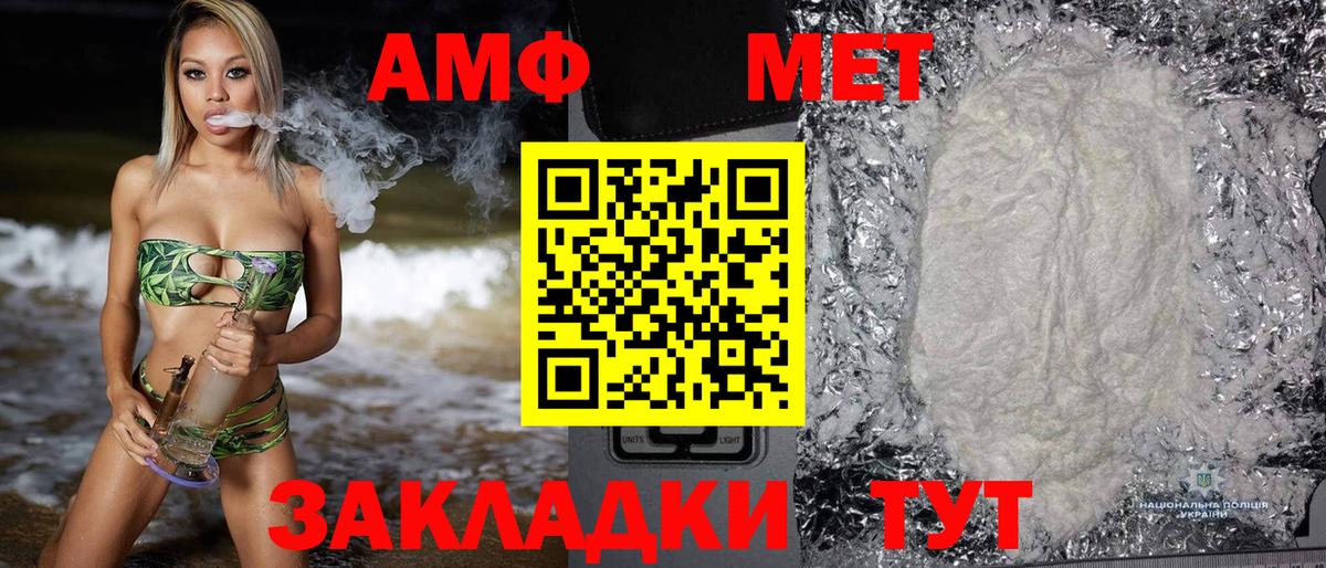 Советский  Amphetamine  Вход с VPN  АМФ VHQ  Амфетамин 
