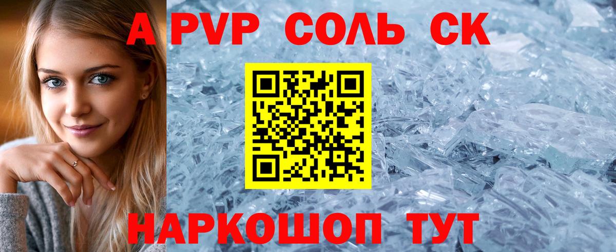 A PVP  APVP СК  Вход с VPN  А ПВП Соль  Советский 