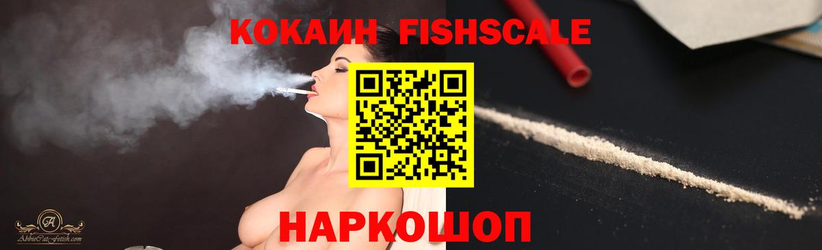 Кокаин  COCAIN Эквадор  Вход с VPN  Cocaine Fish Scale  Советский 