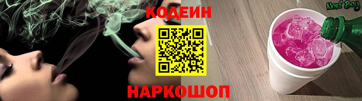Codein Purple Drank Советский