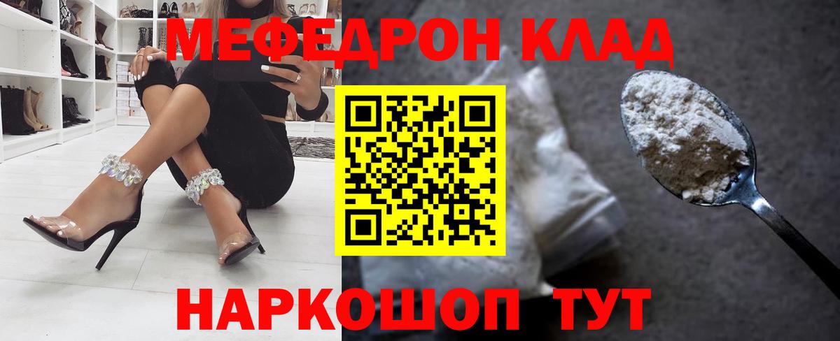 Меф мяу мяу мука Советский