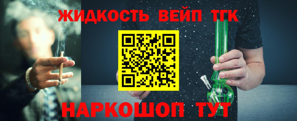 ТГК вейп с тгк Советский